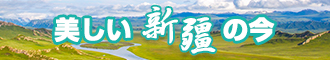 大屌操我视频新疆banner-w330n60.jpg